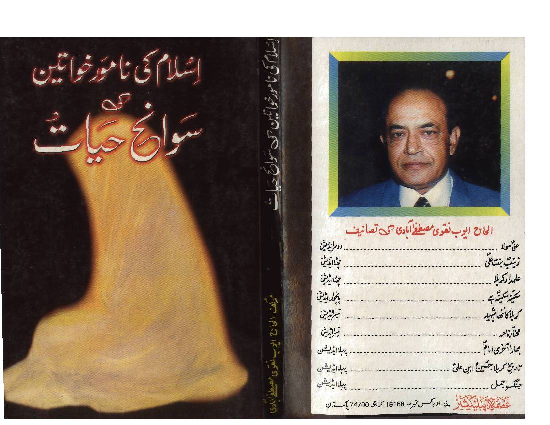 Islam Ki Namwar Khwateen