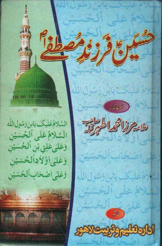 Hussain (as) Farzand E Mustafa (saw)