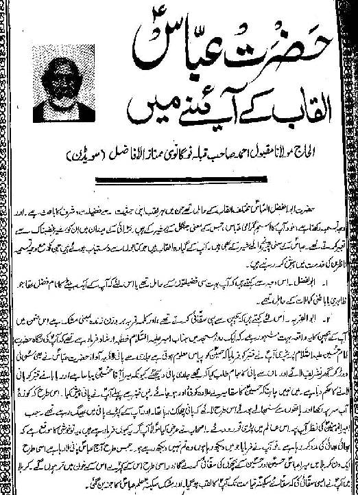Hazrat Abbas (as) Alqaab Ke Aainay Main