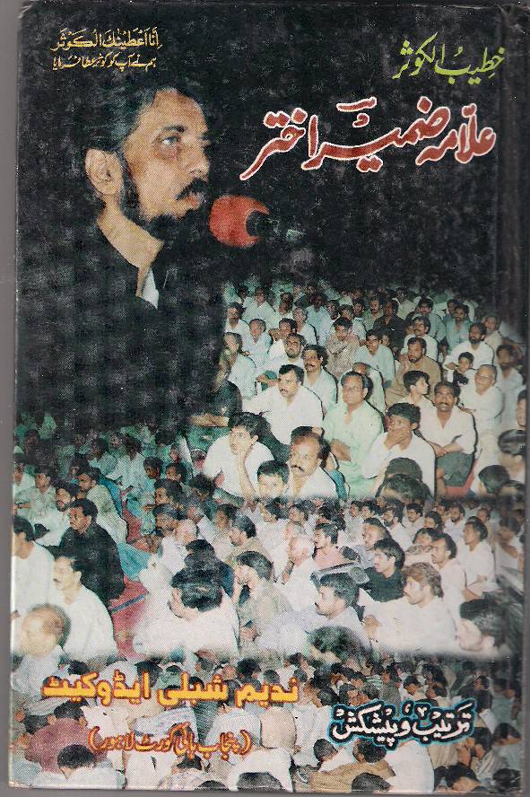 Khateeb Ul Kosar
