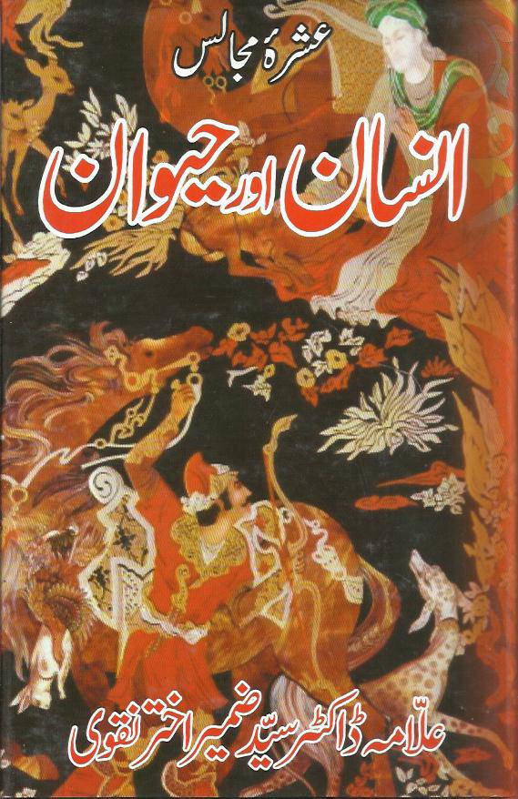 Insan Aur Haywan