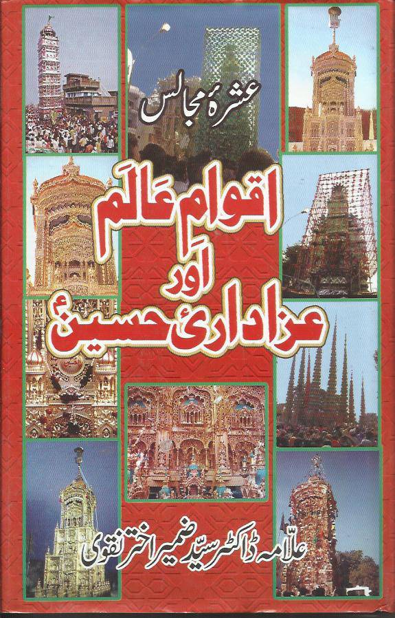 Aqwam E Aalam Aur Azadari E Hussain (as)