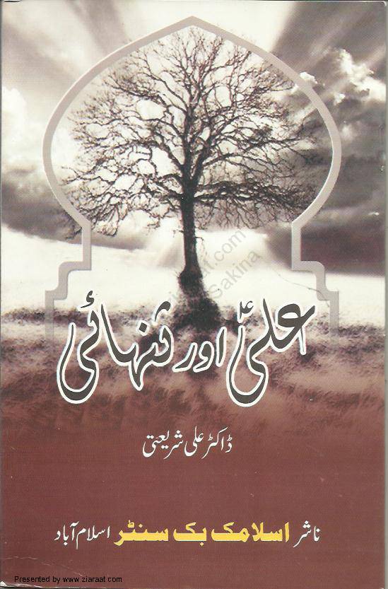 Ali Aur Tanhai