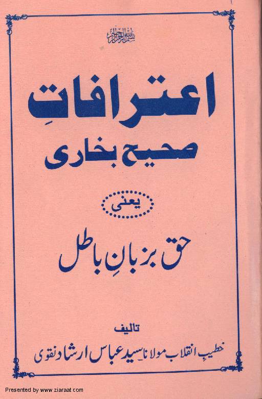 Aitraf E Sahih Bukhari