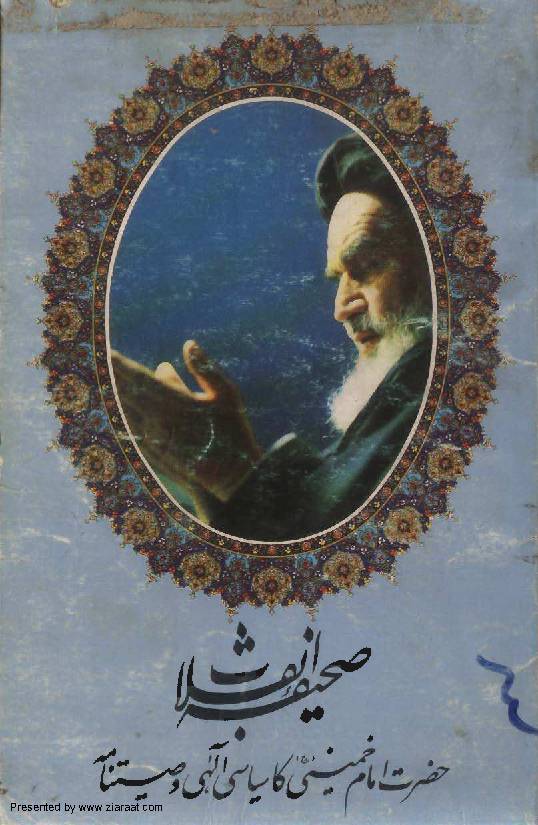 Sahifa E Inqilab