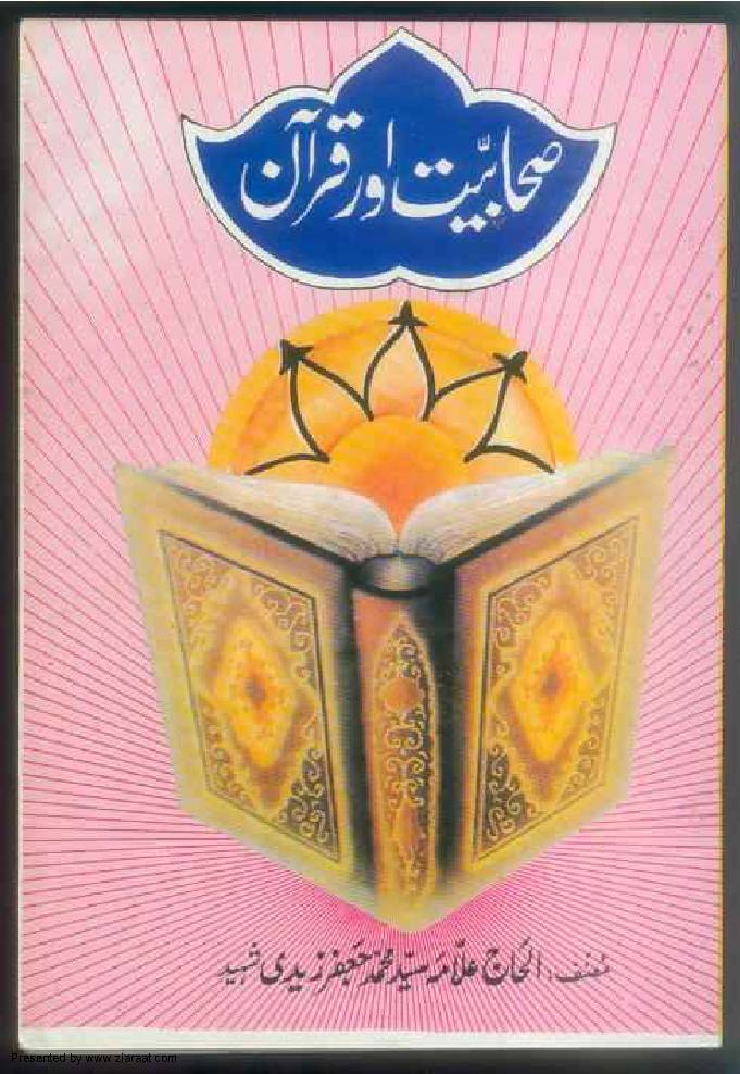 Sahabiyat Aur Quran