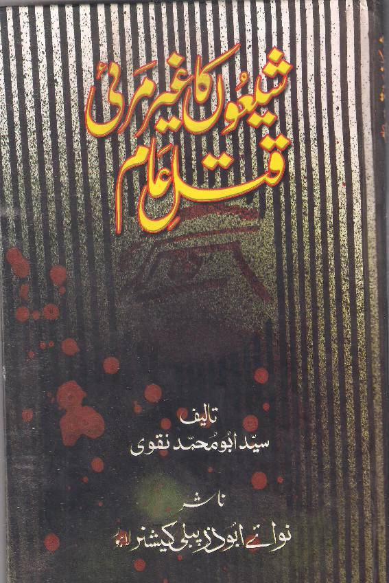 Shao Ka Ghar Mere Qatal Aam