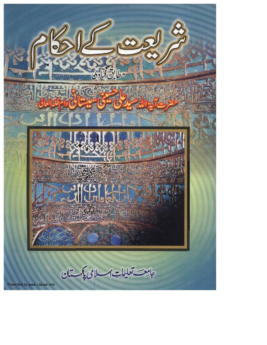 Shariat Kay Ahkam