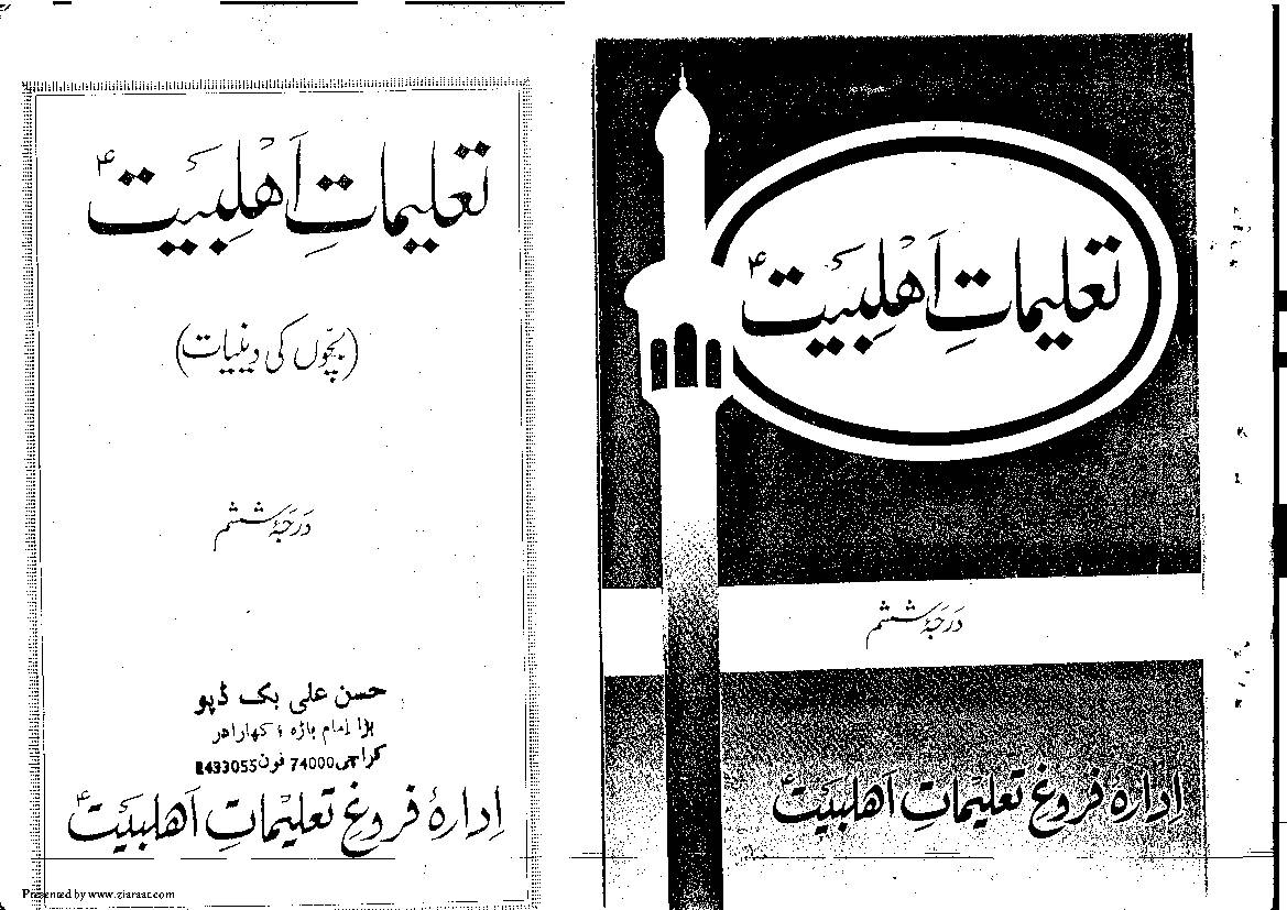 Talimat E Ahlebait (as)