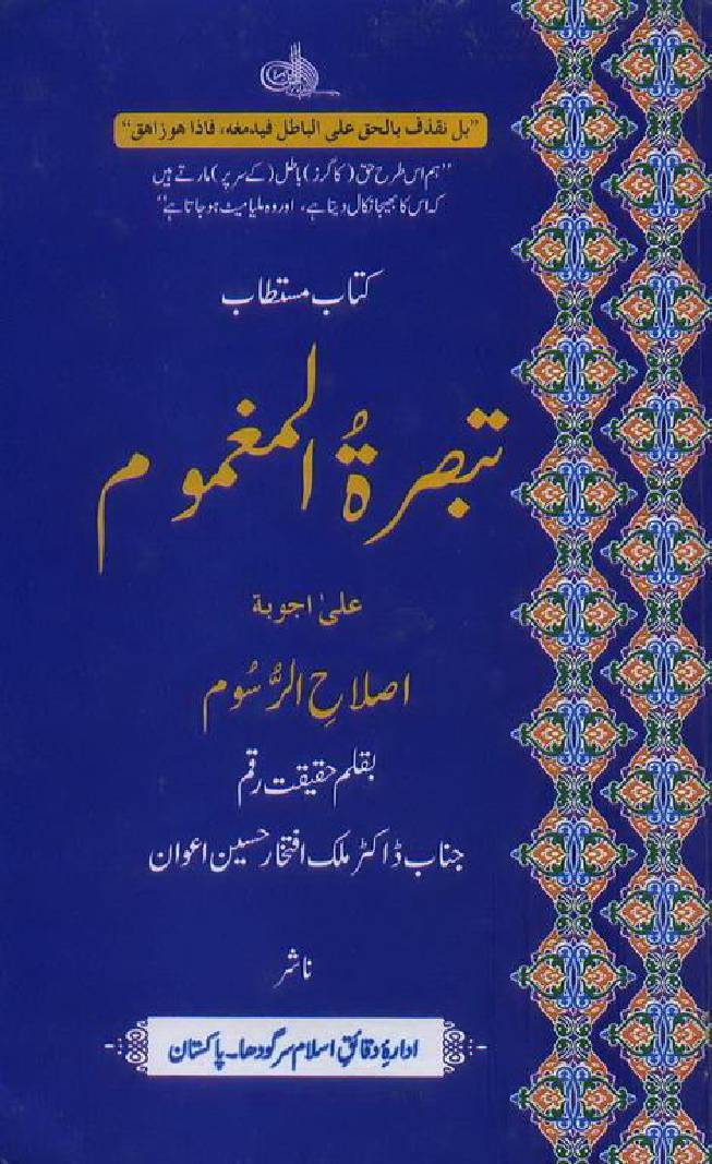 Tabsara Tul Maghmoom