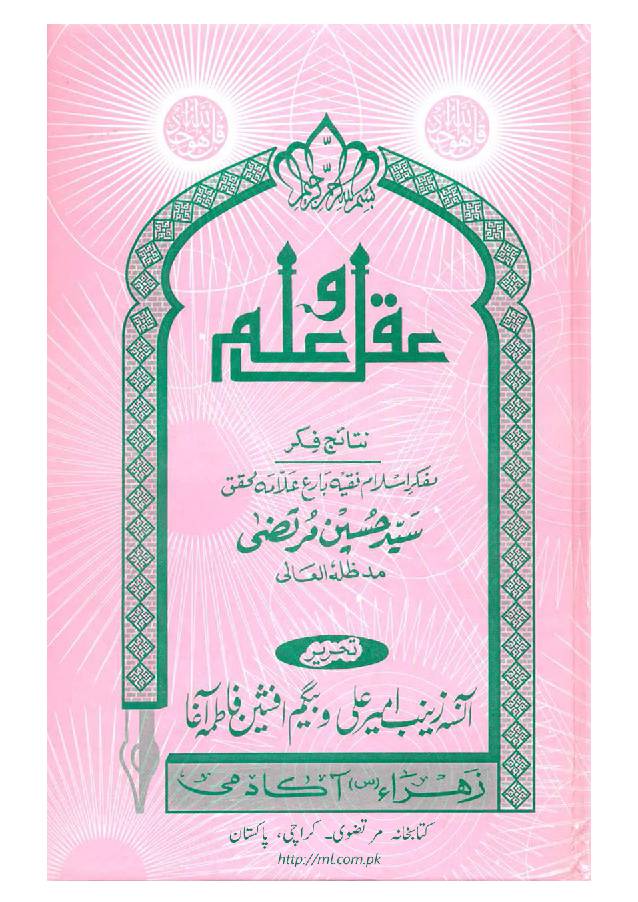 Aqal Wa Ilm