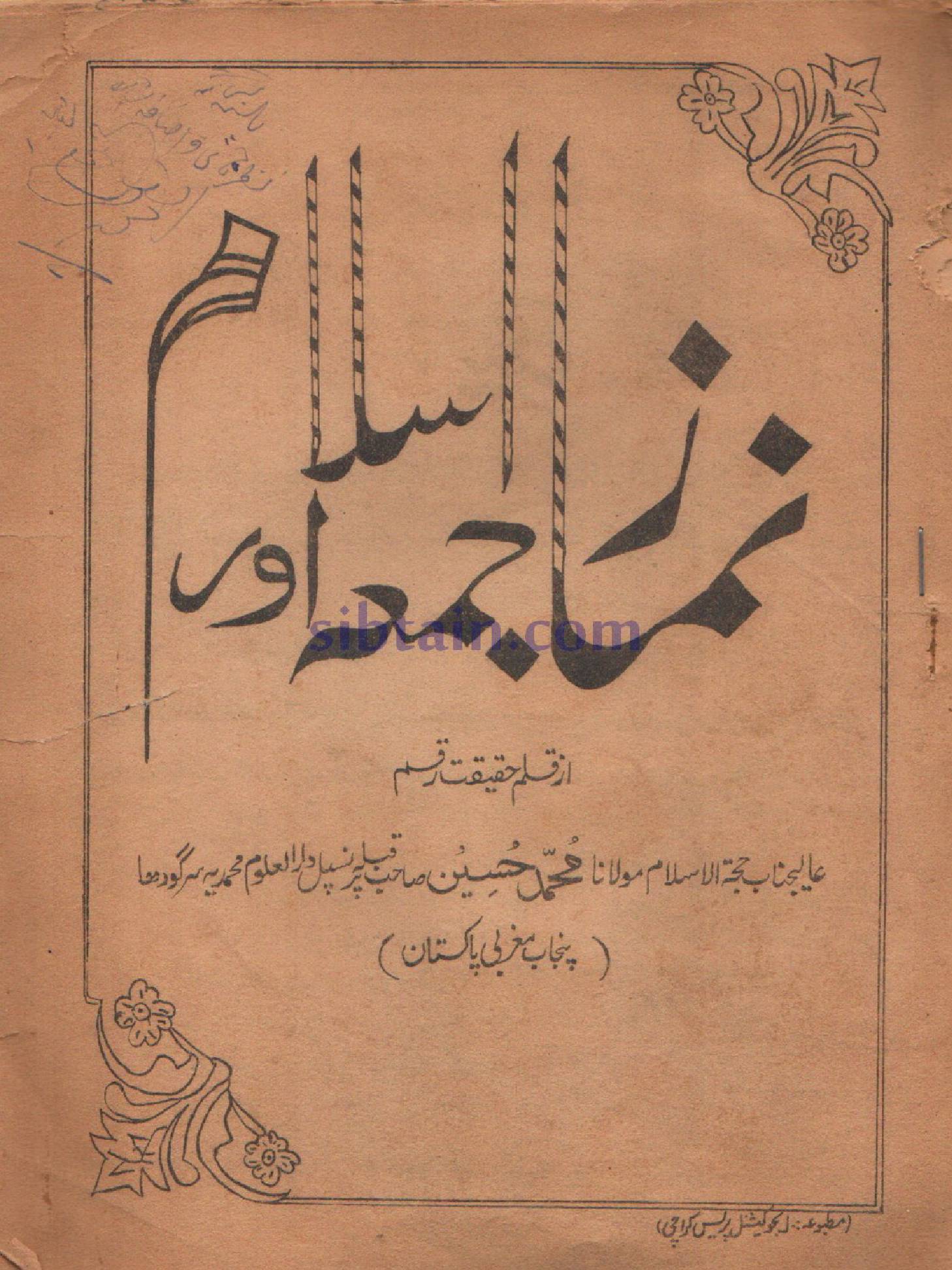 Namaz E Juma Aur Islam