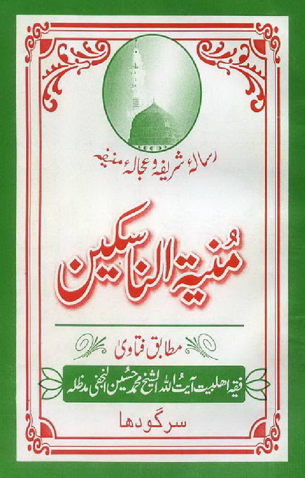 Munia Tun Nasikeen 