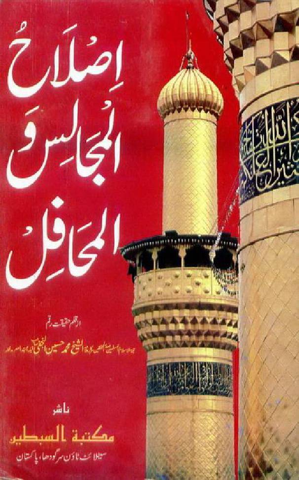 Islah Ul Majalis Wal Mahafil