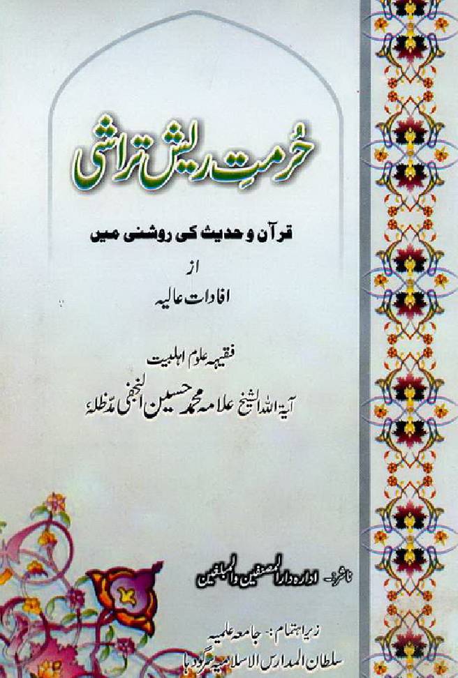Hurmat E Reesh Tarashi 