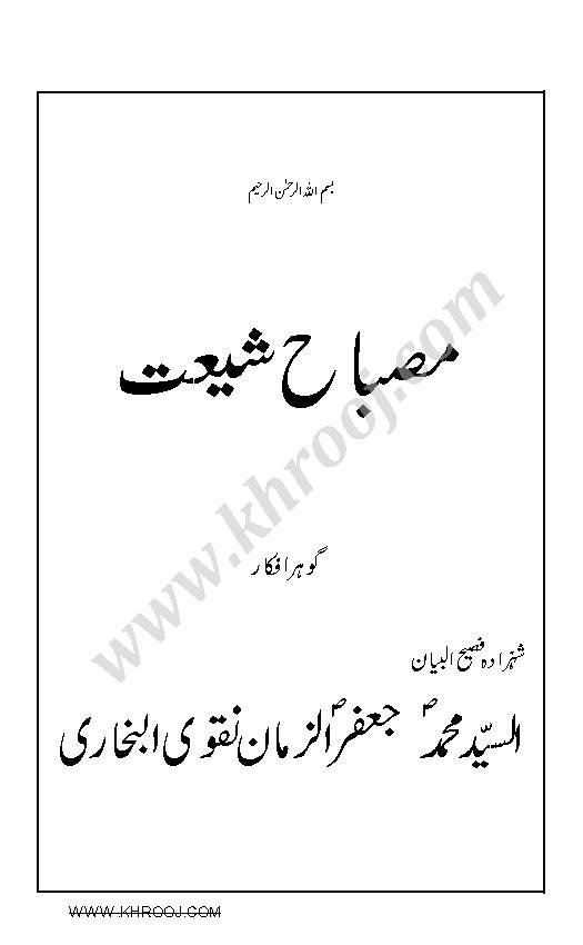 Misbah E Shiat