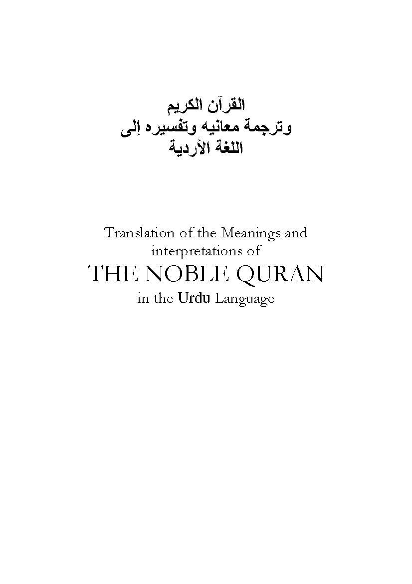 The Noble Quran in the Urdu