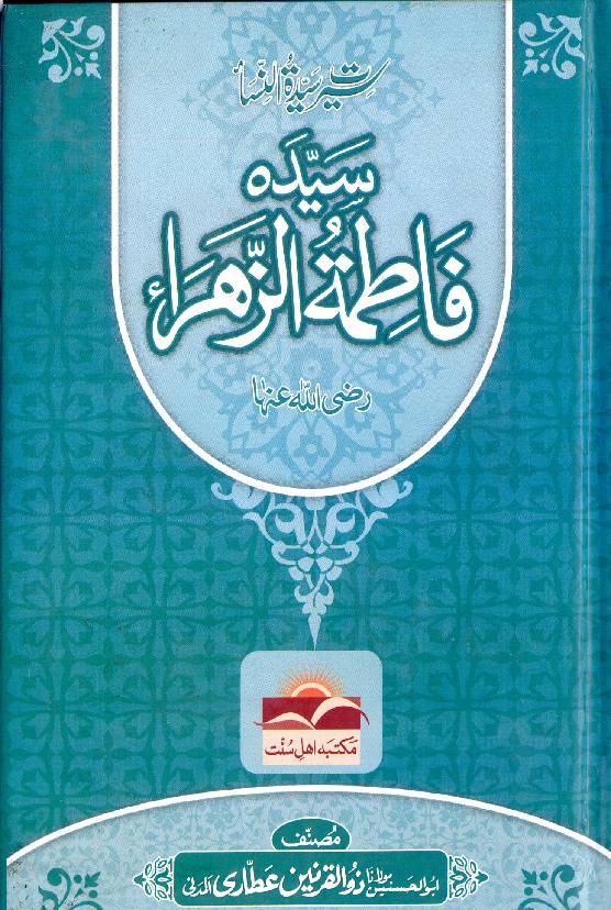 Seerat Syeda Fatima Tuz Zehra (as)