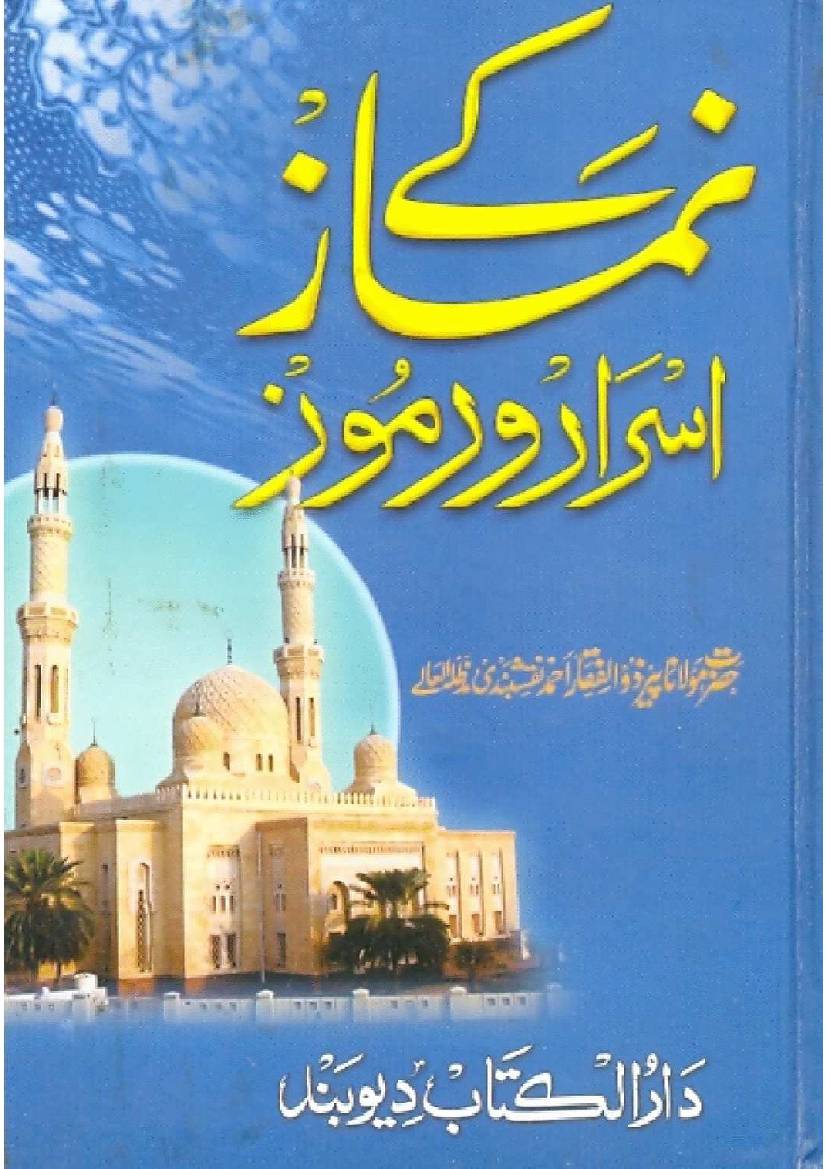Namaz Ke Asrar O Ramoz