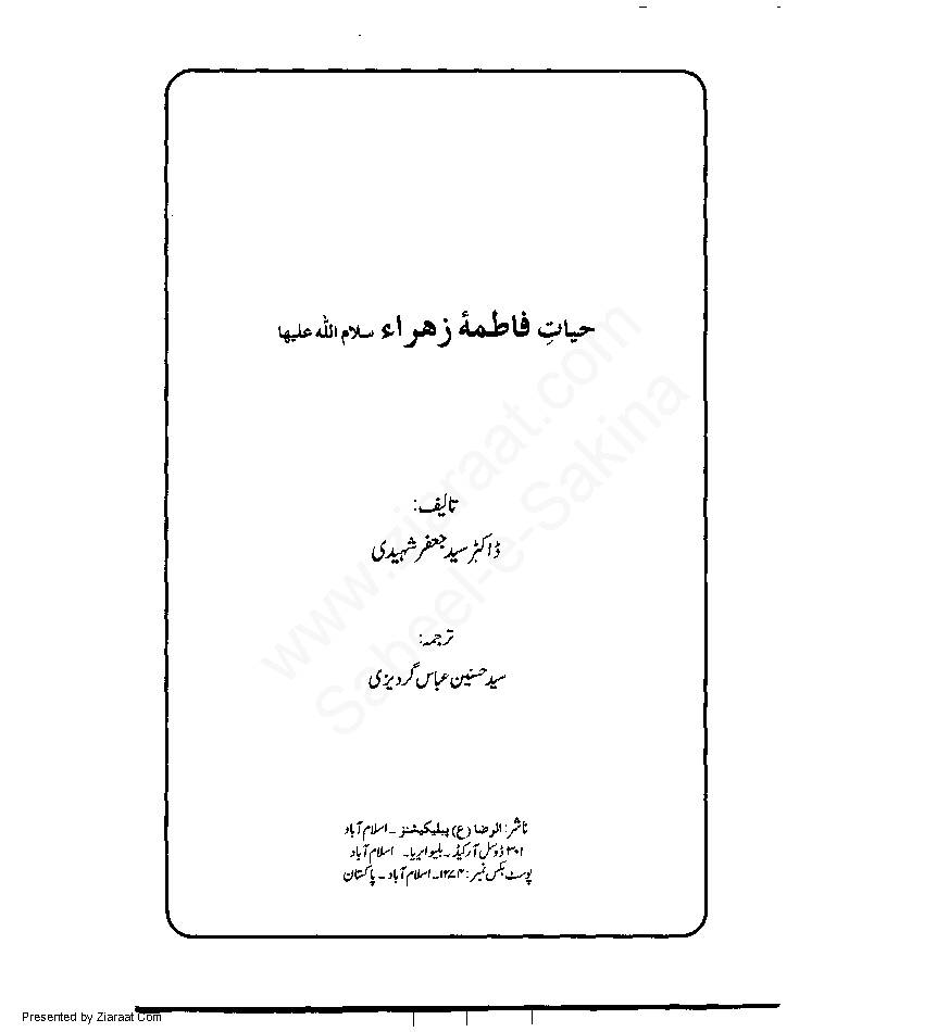 Hayat e Fatima Zehra
