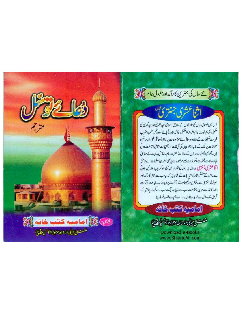 Dua e Tawwasul