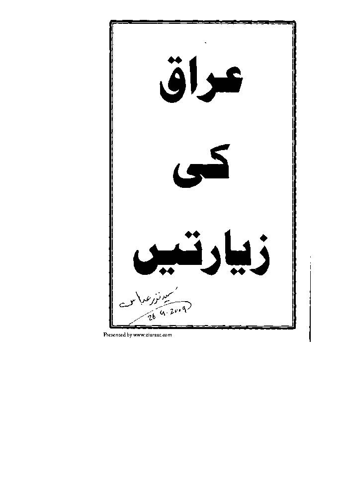 Iraq Ki Ziyarat