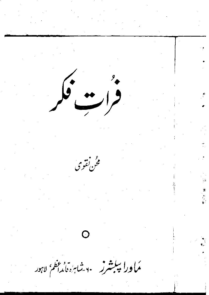 Furat E Fikar