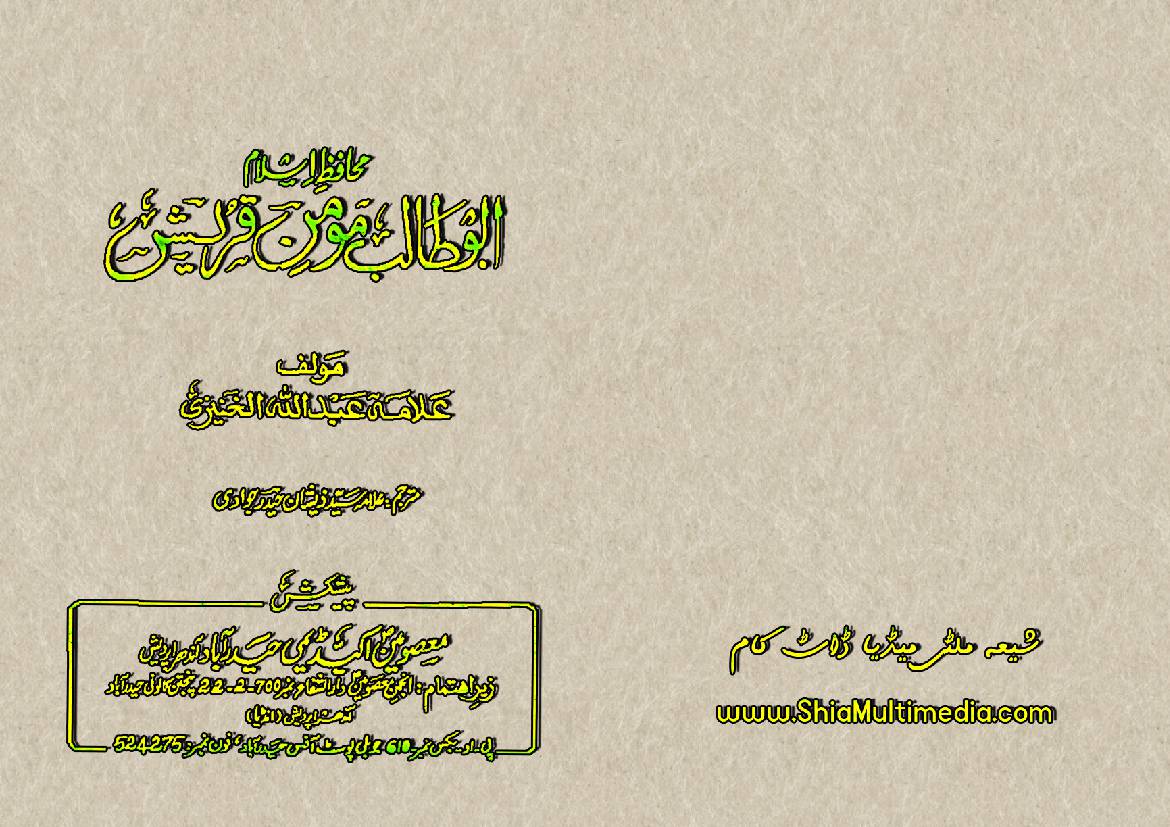 Abu Talib (as) Momin e Quresh