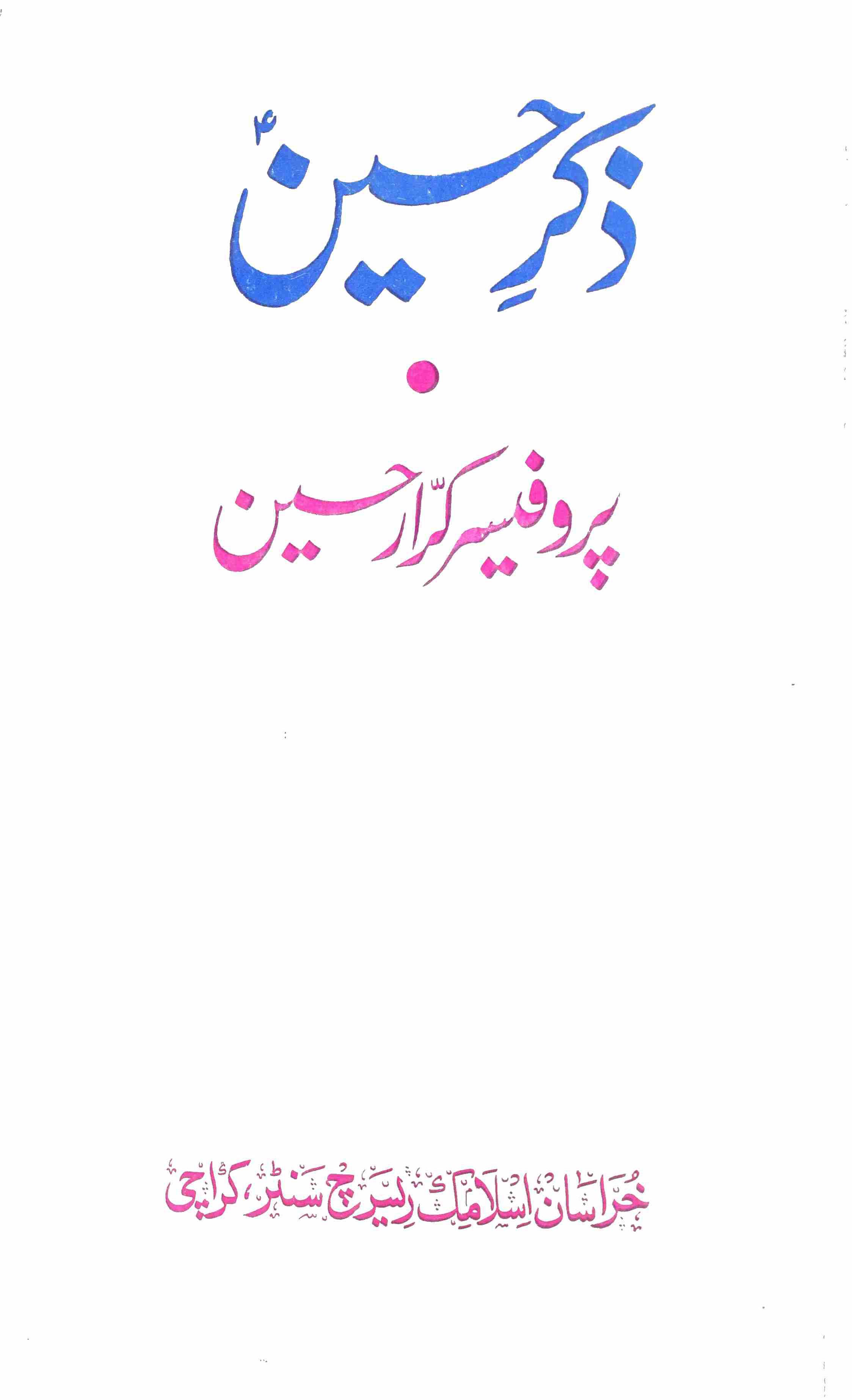 Zikr-e-Hussain