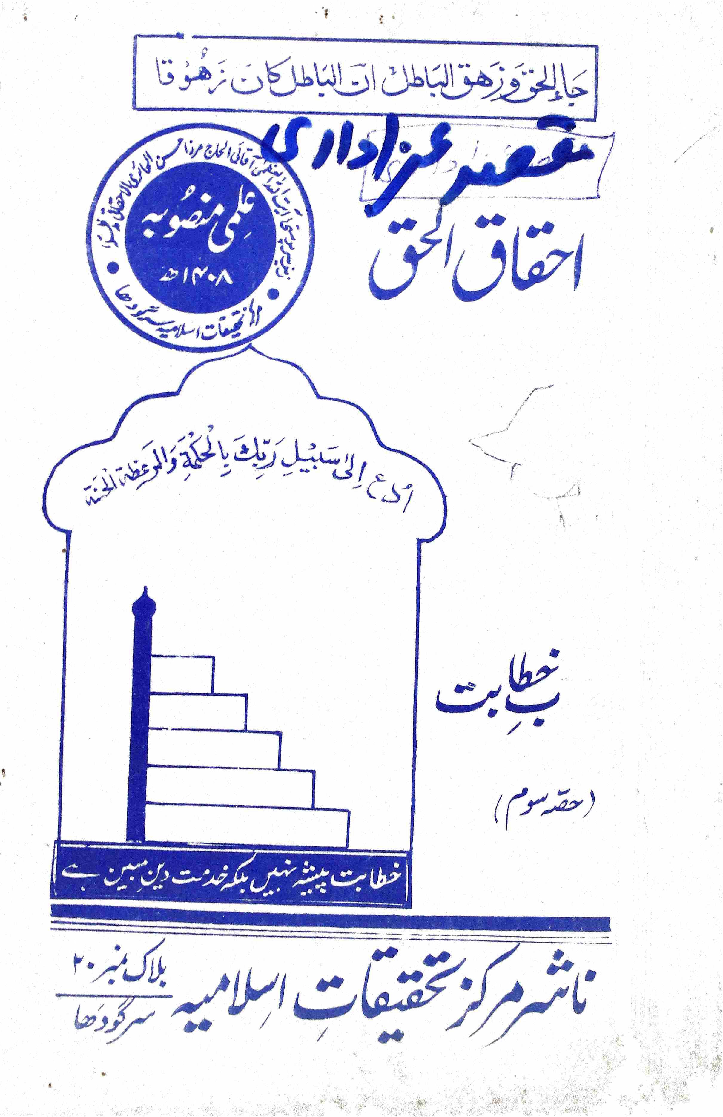 NISAB-E-KHITABAT (PART 3)