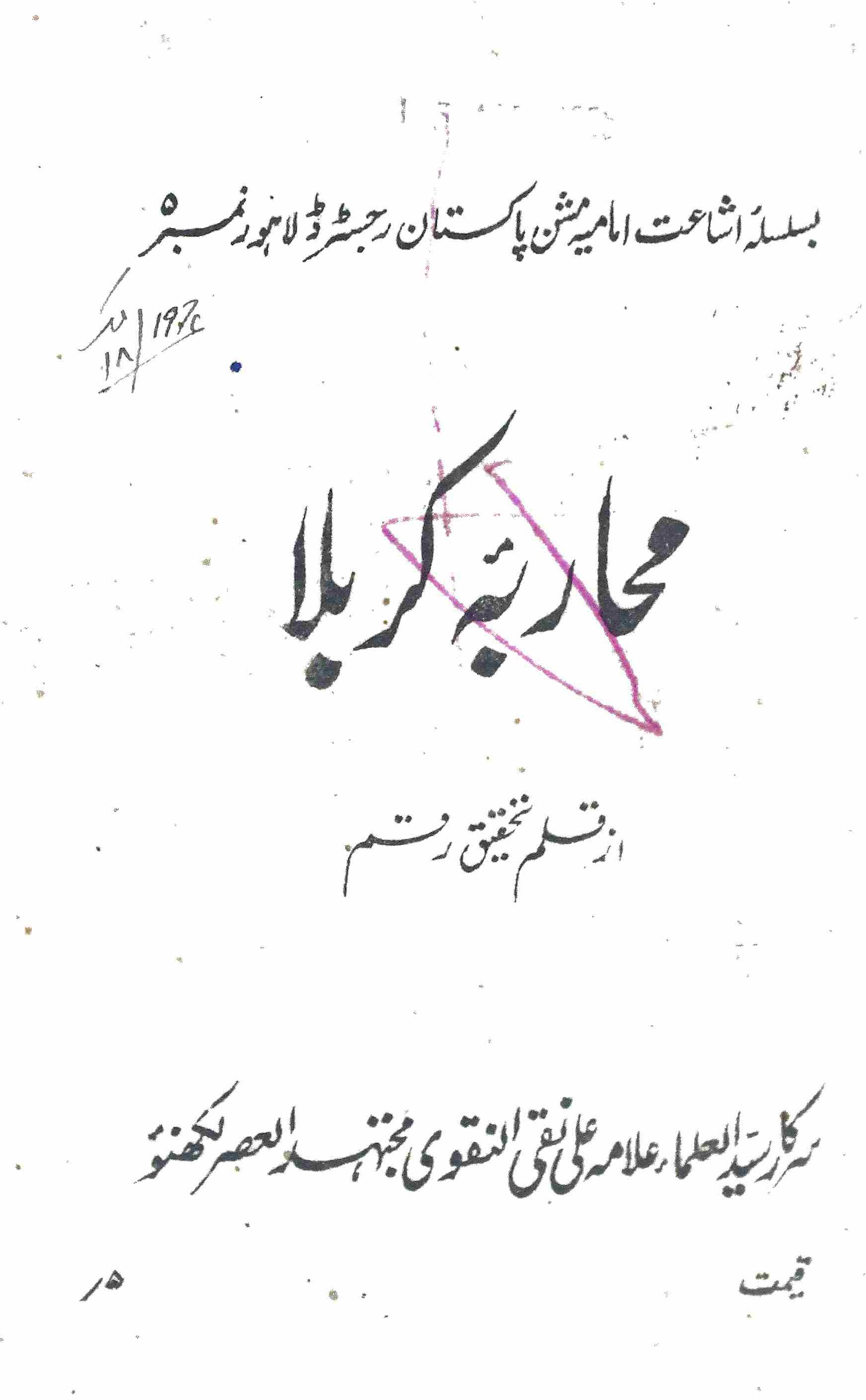 MUHARBA-E-KARBALA