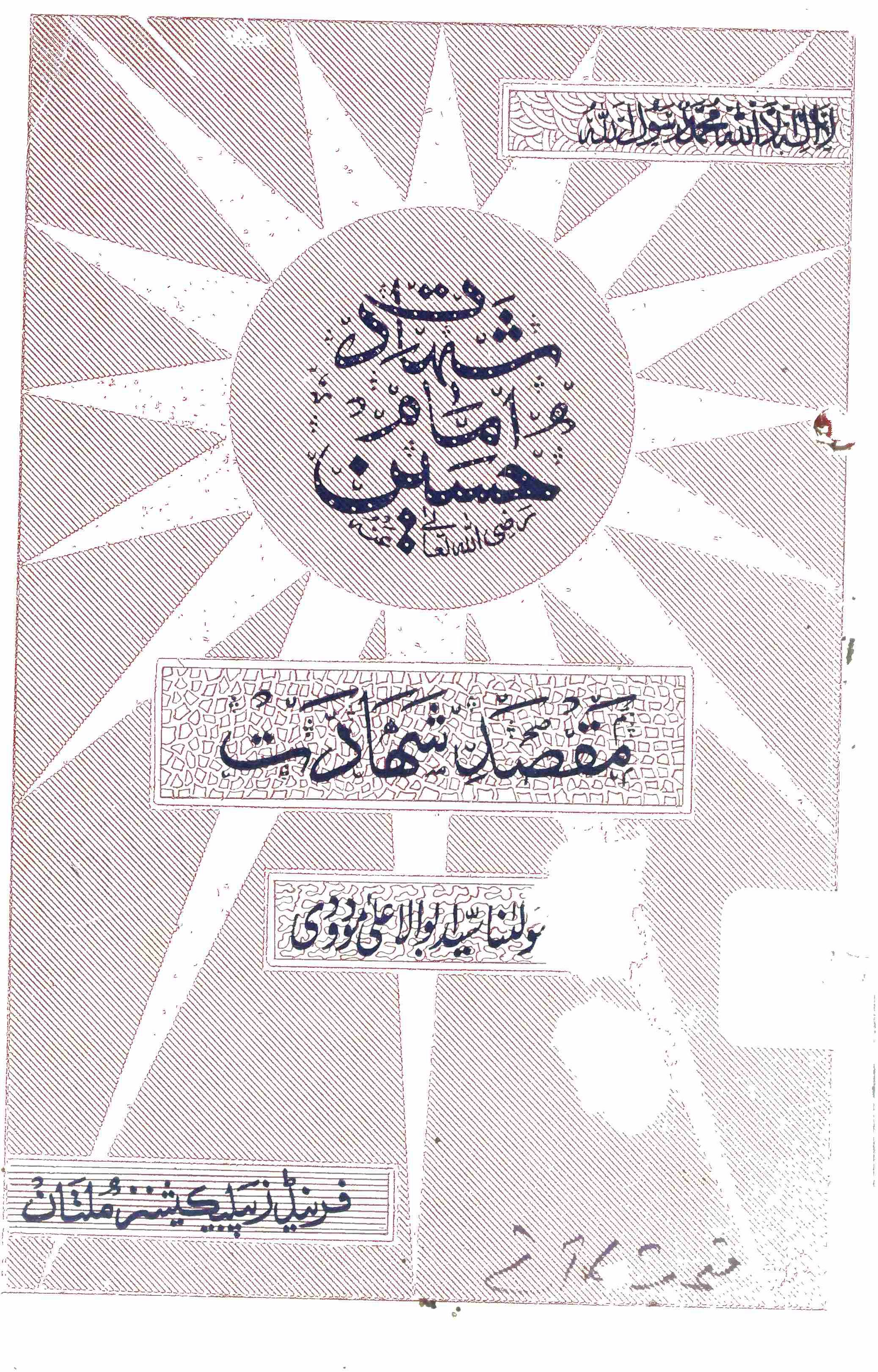 MAQSAD-E-SHAHADAT