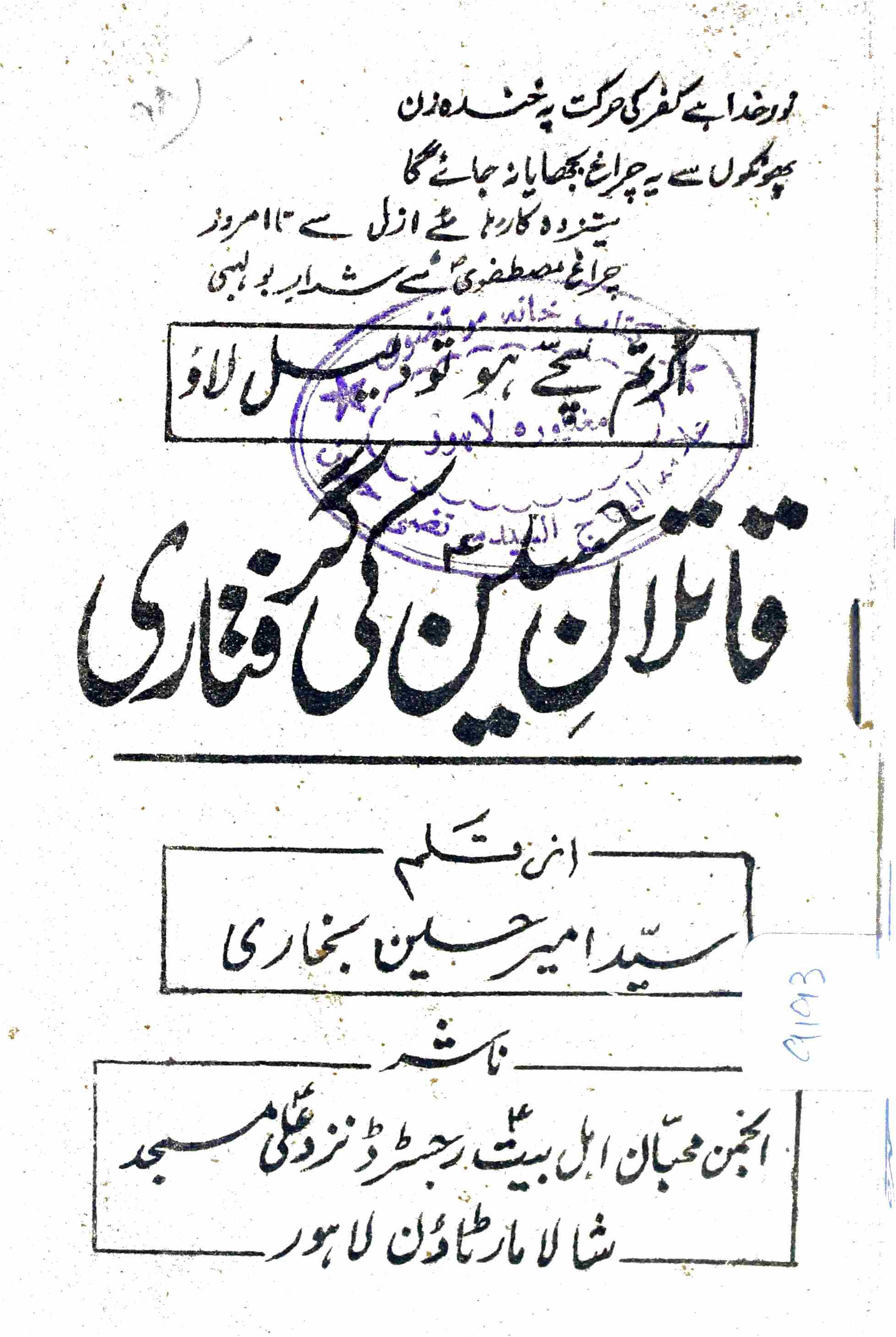 QATILAN-E-HUSSAIN KI GIRIFTARI