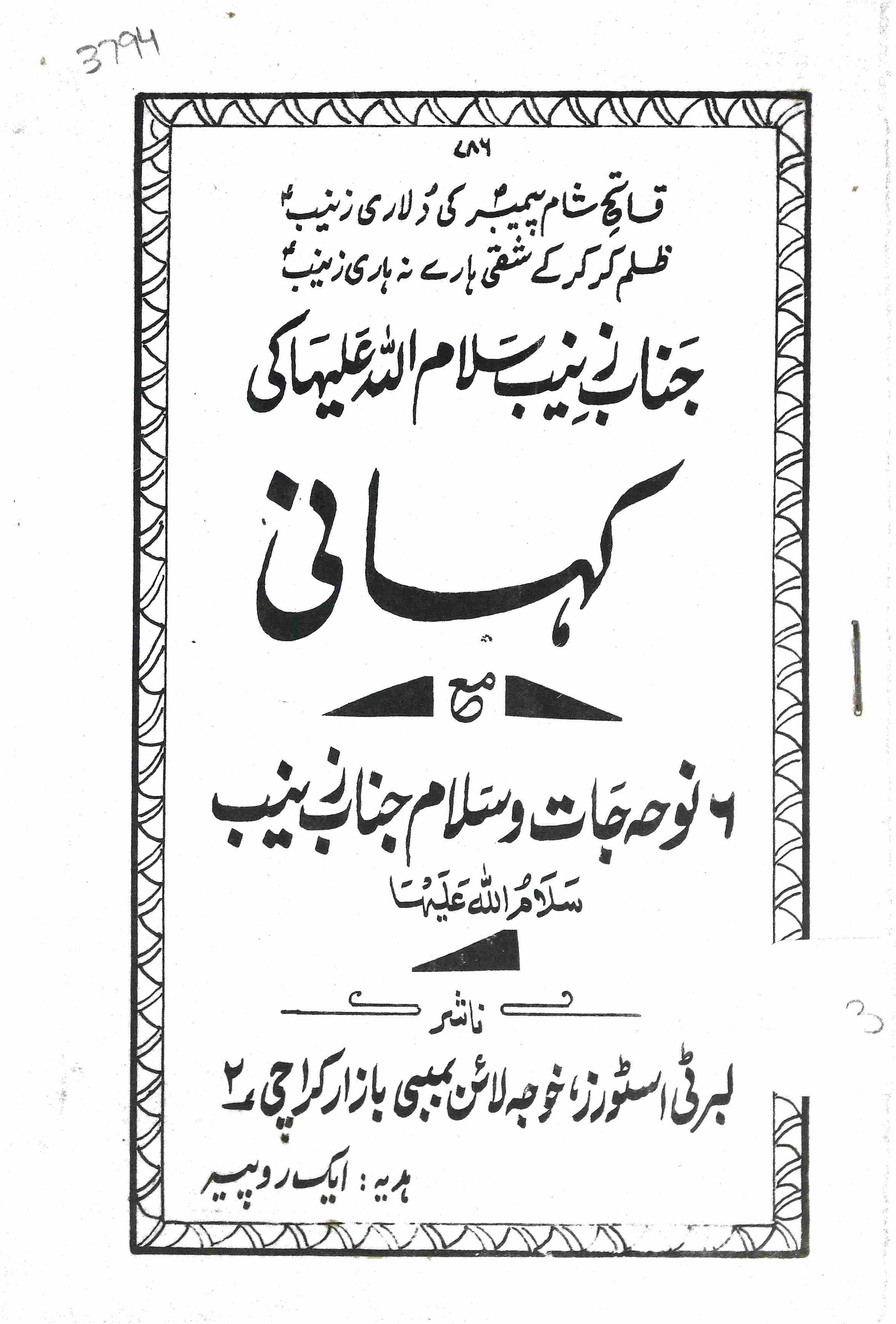 JANAB-E-ZAINAB (SA) KI KAHANI