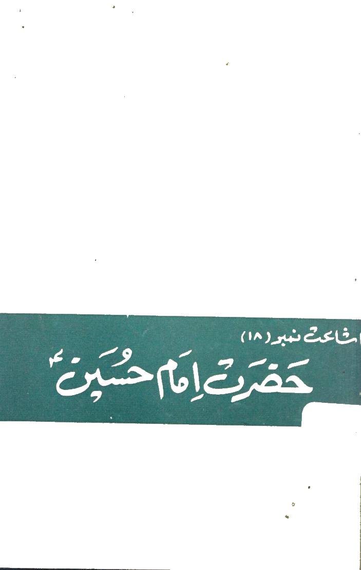 HAZRAT IMAM HUSSAIN