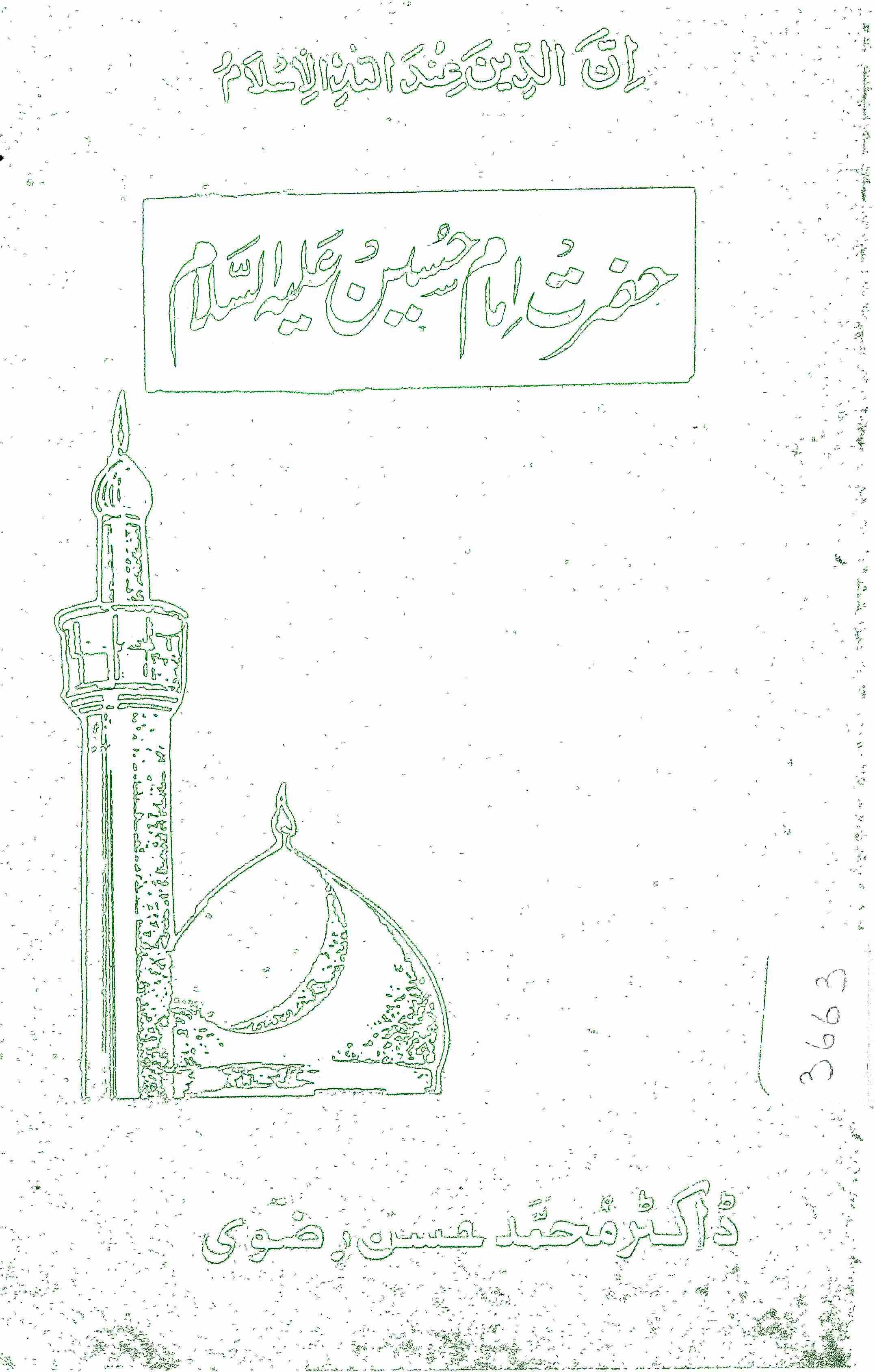 HAZRAT IMAM HUSSAIN (AS)