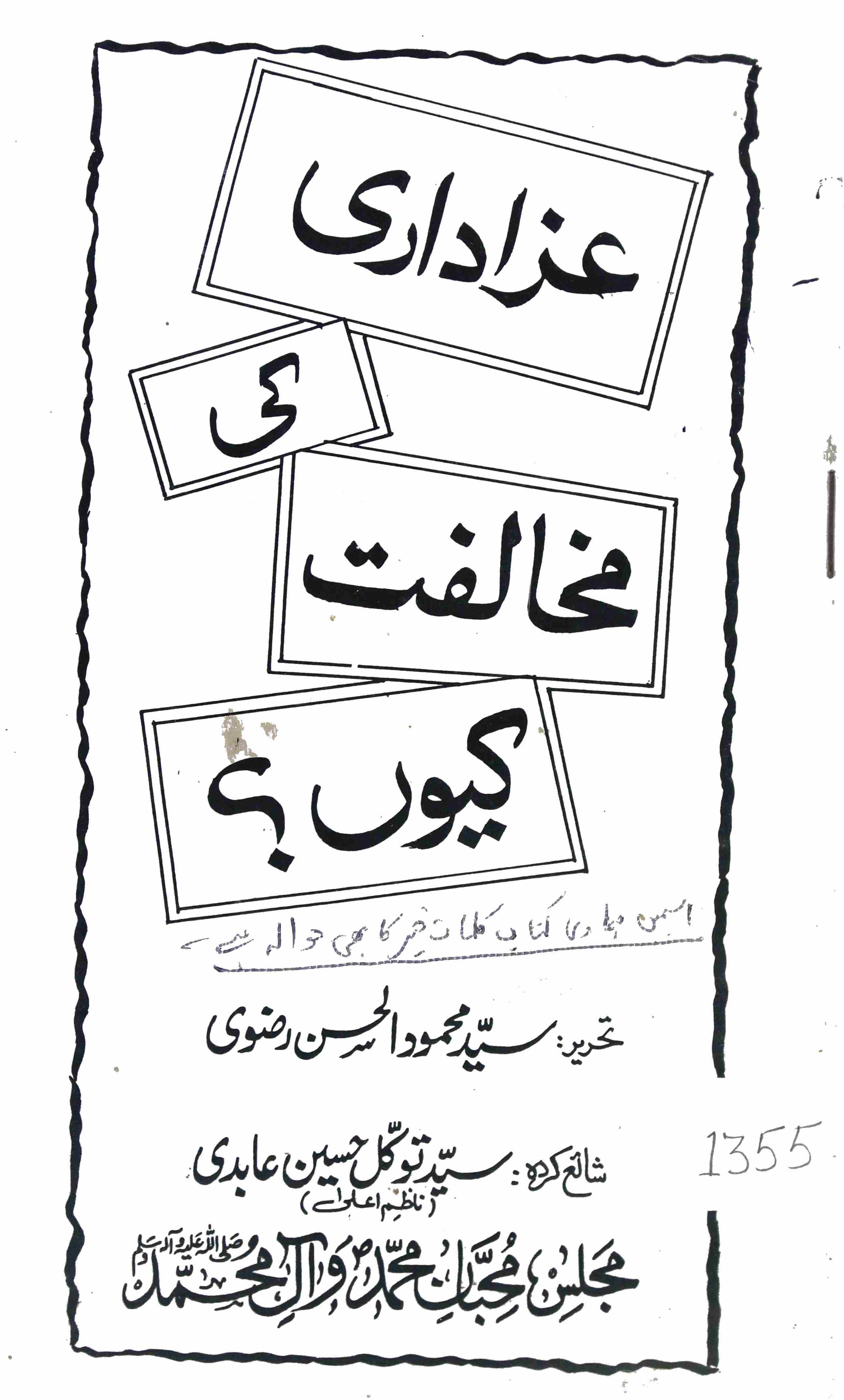 AZADARI KI MUKHALIFAT KIUN?