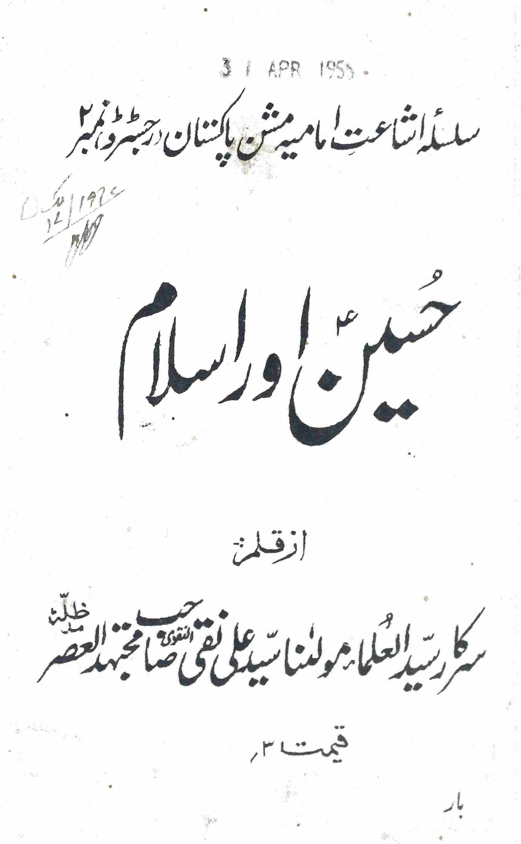 HUSSAIN OR ISLAM