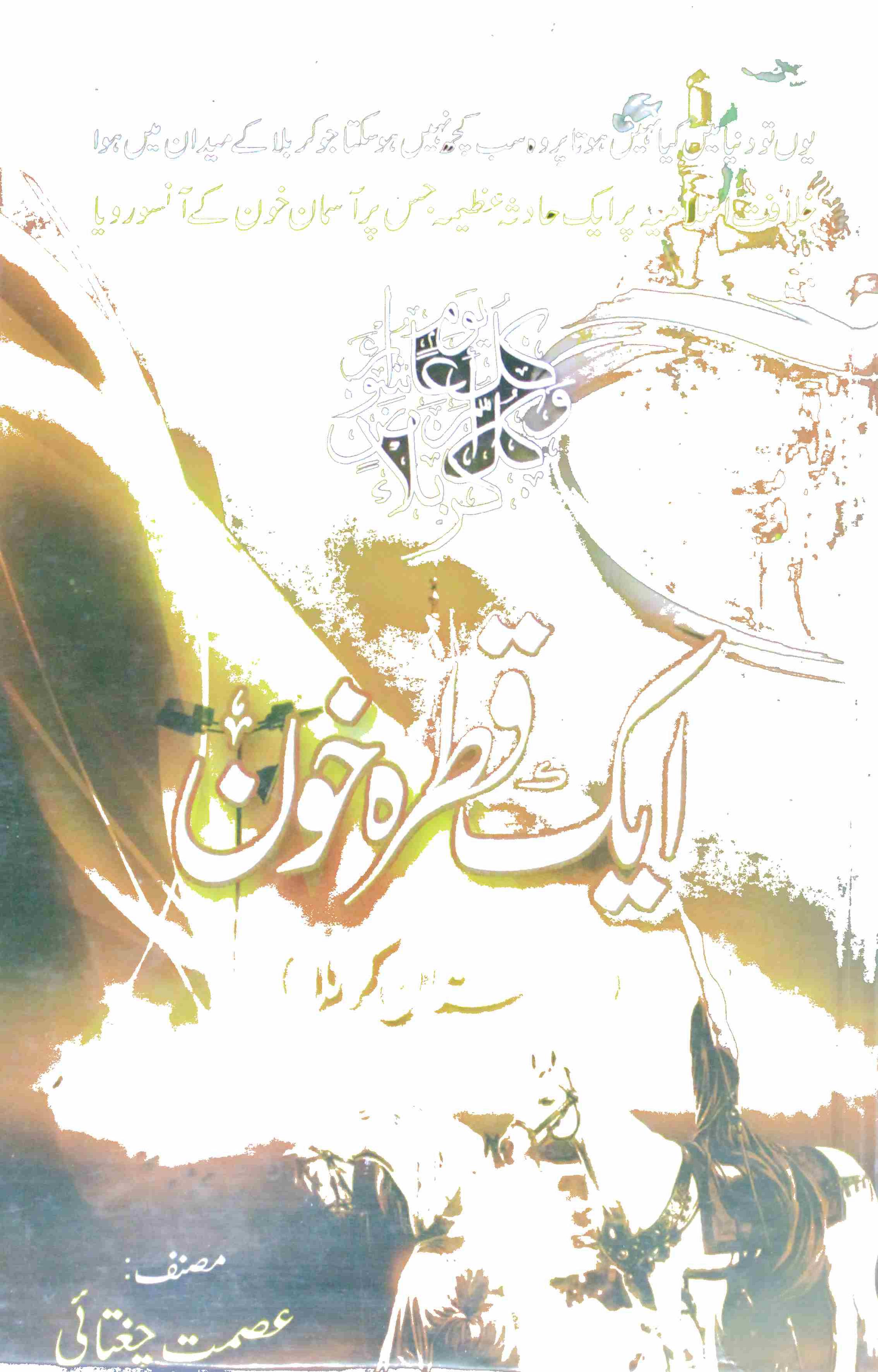 AIK QATRA KHOON
