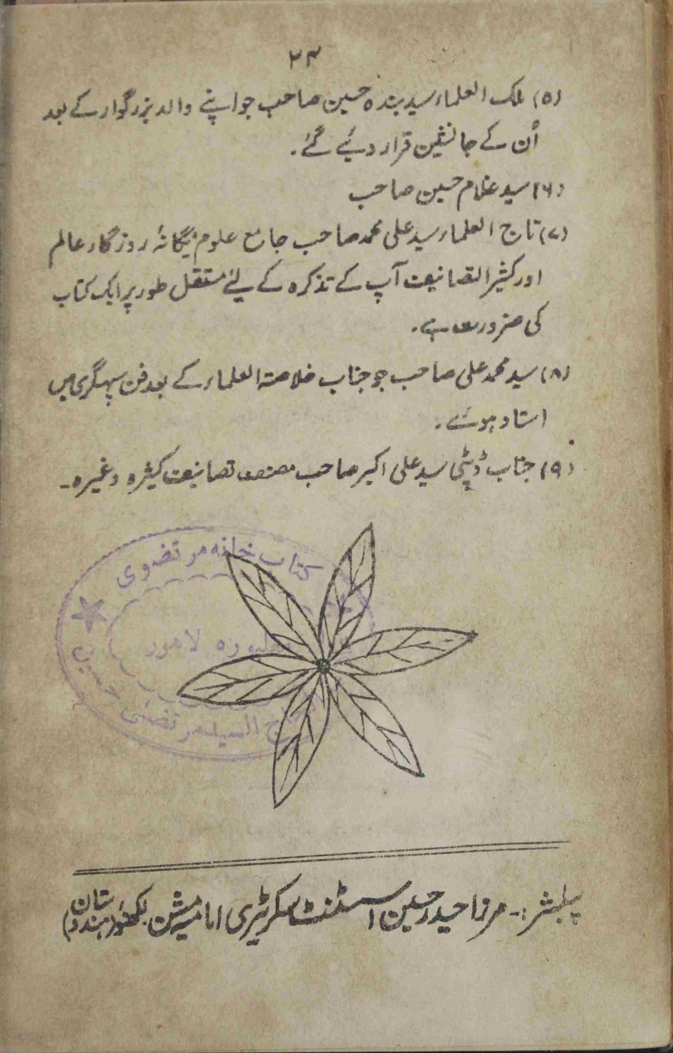 BISWI SADI KA MUJADID-E-AZAM