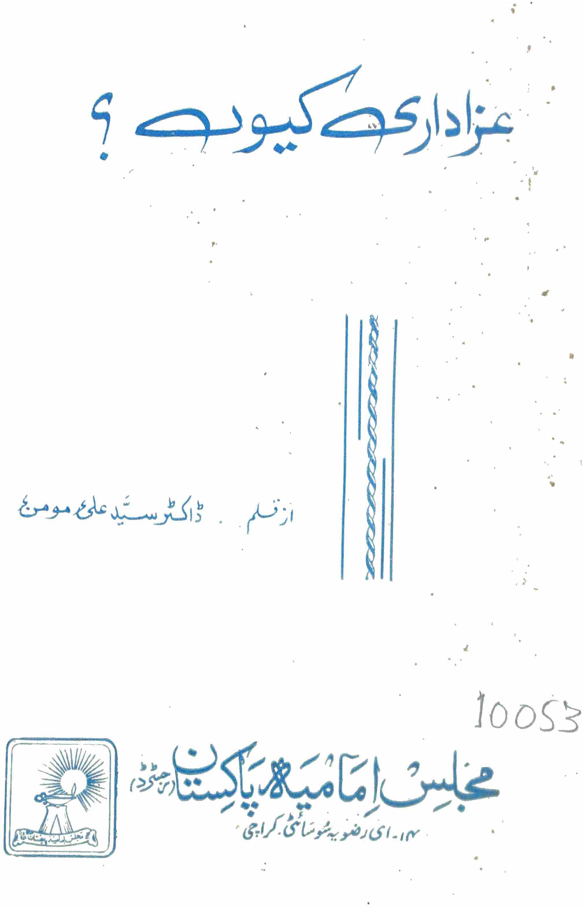 AZADARI KYON 