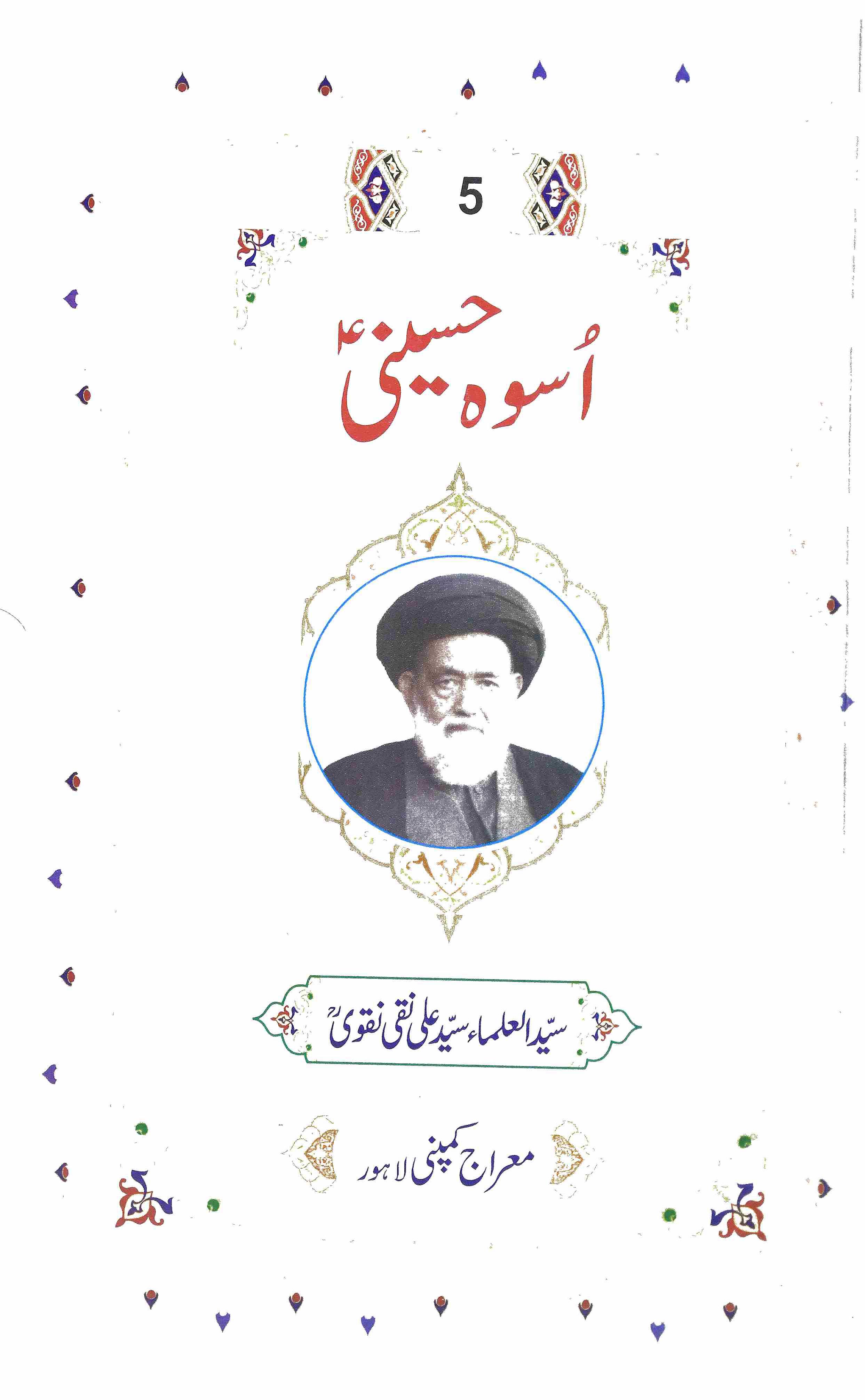 USWA-E-HUSSAINI (AS)