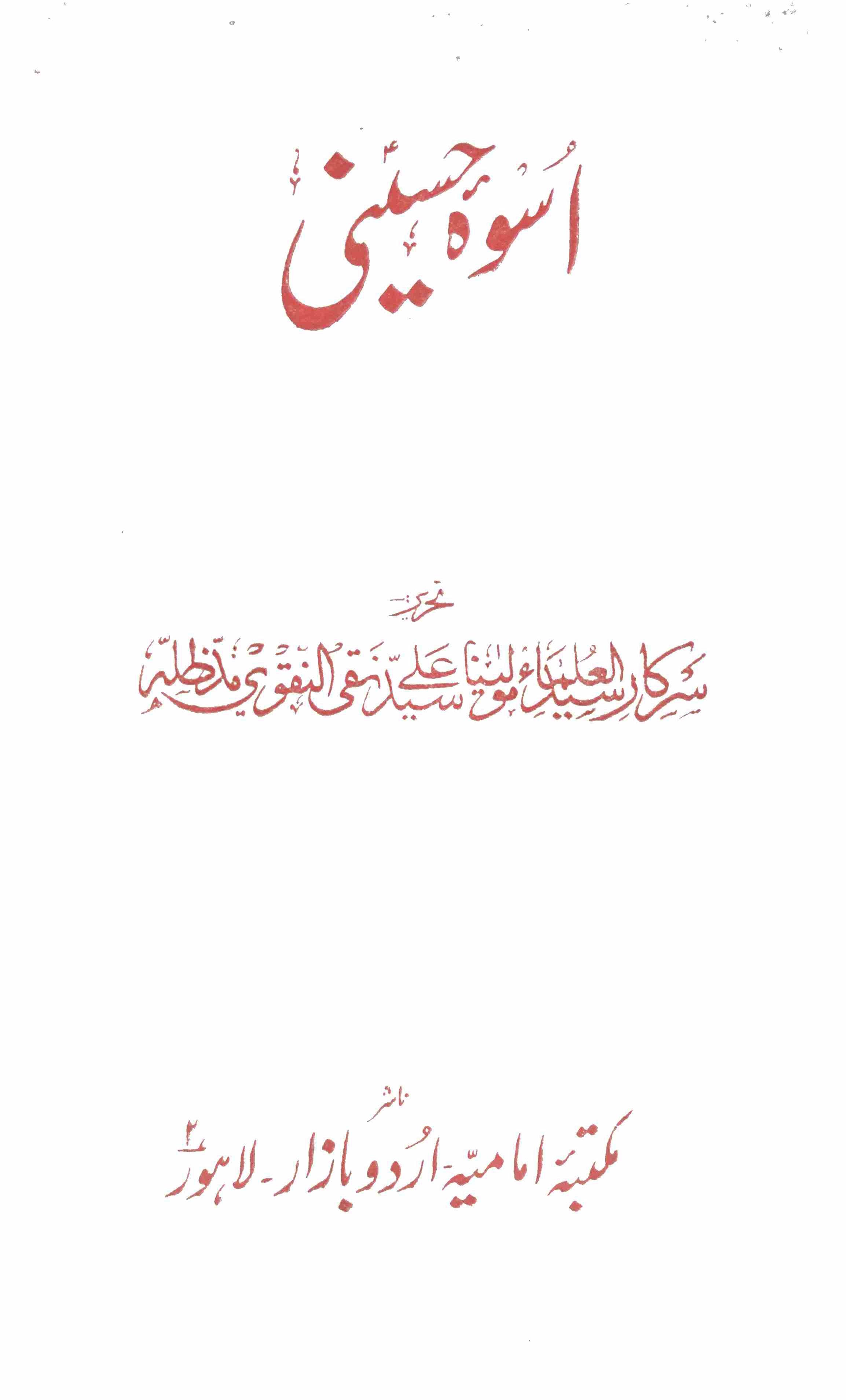 USWA-E-HUSSAINI (AS) 