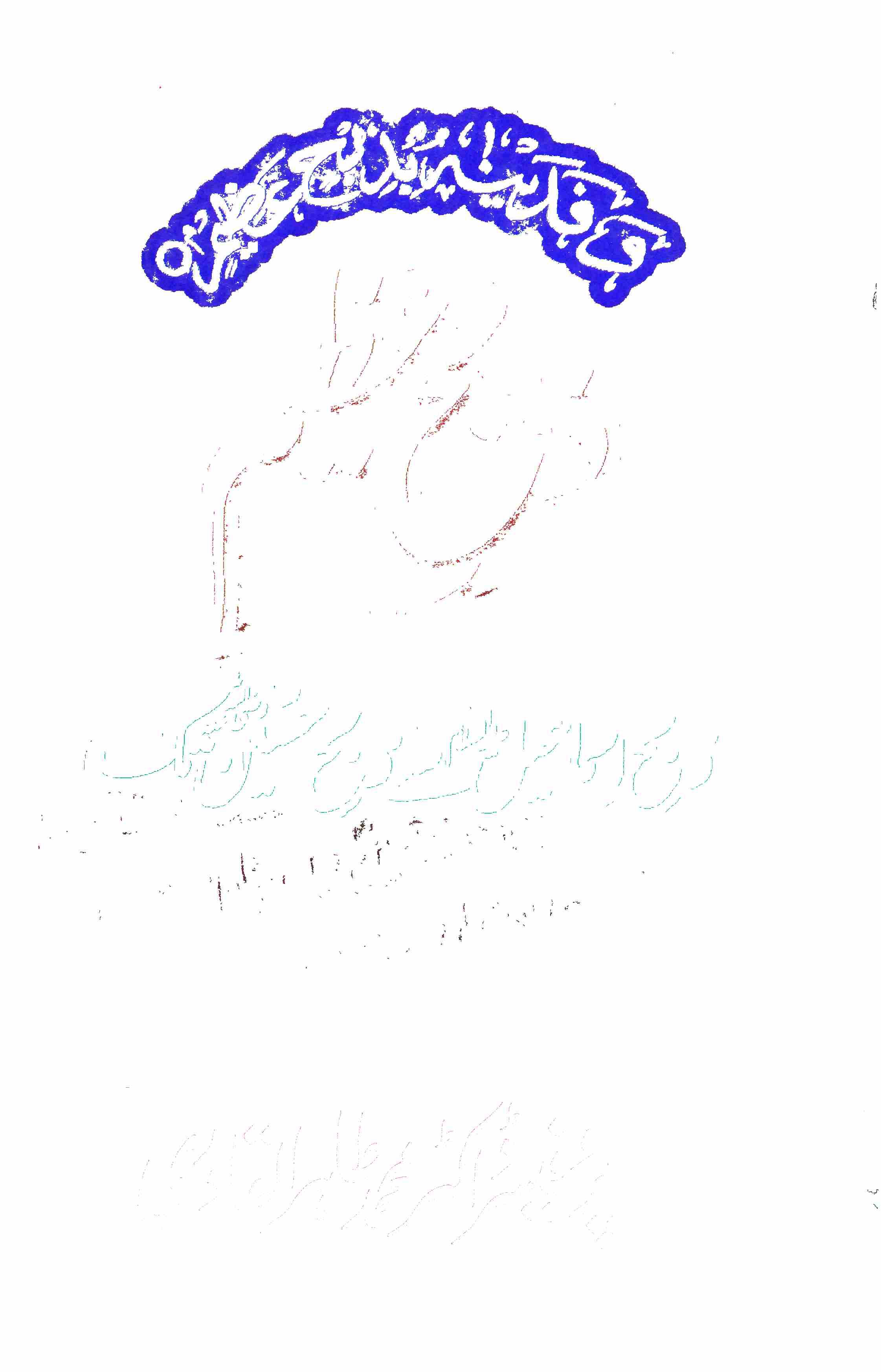 ZIBH-E-AZEEM