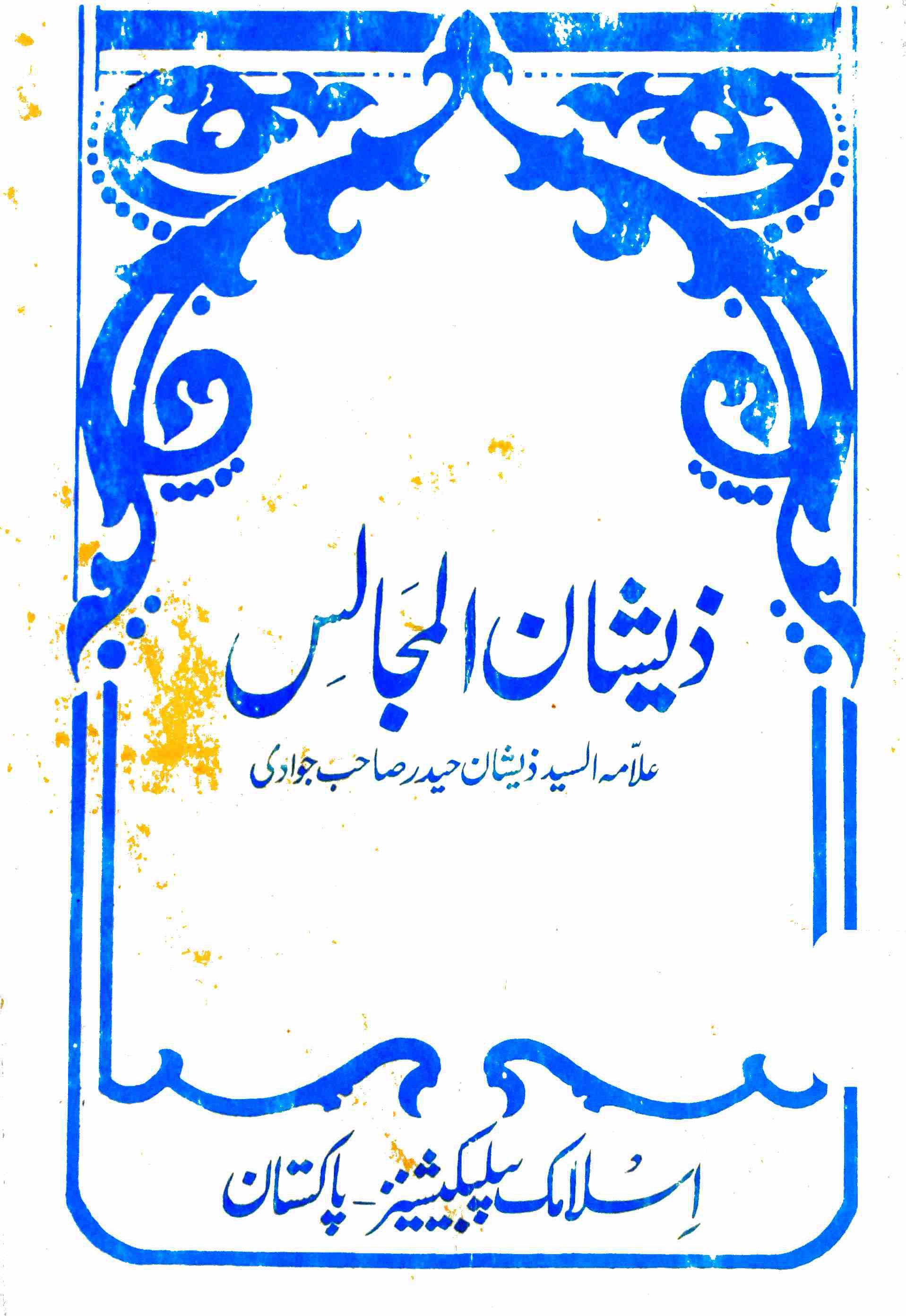 ZEESHAN AL MAJALIS
