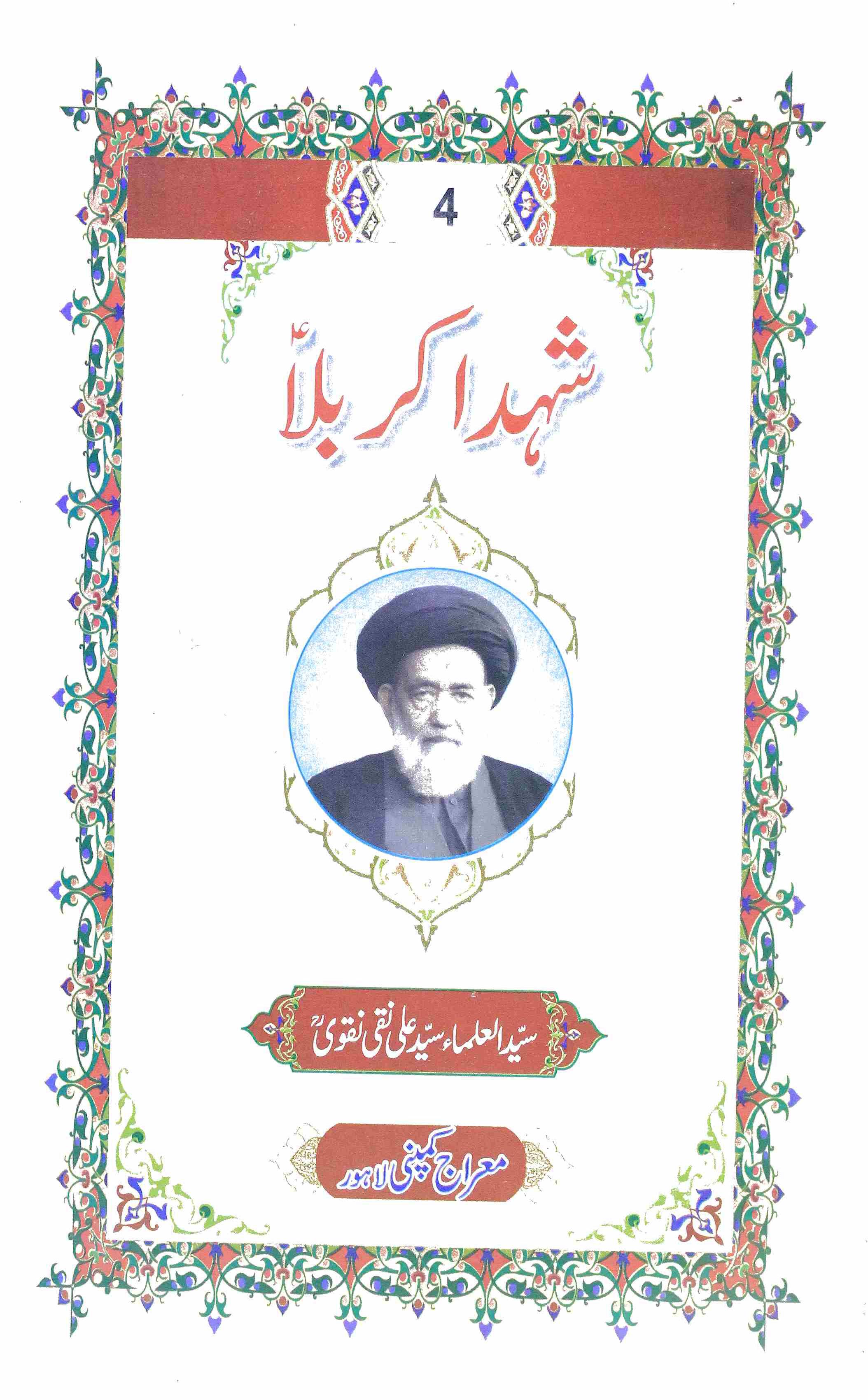 SHUHADA-E-KARBALA