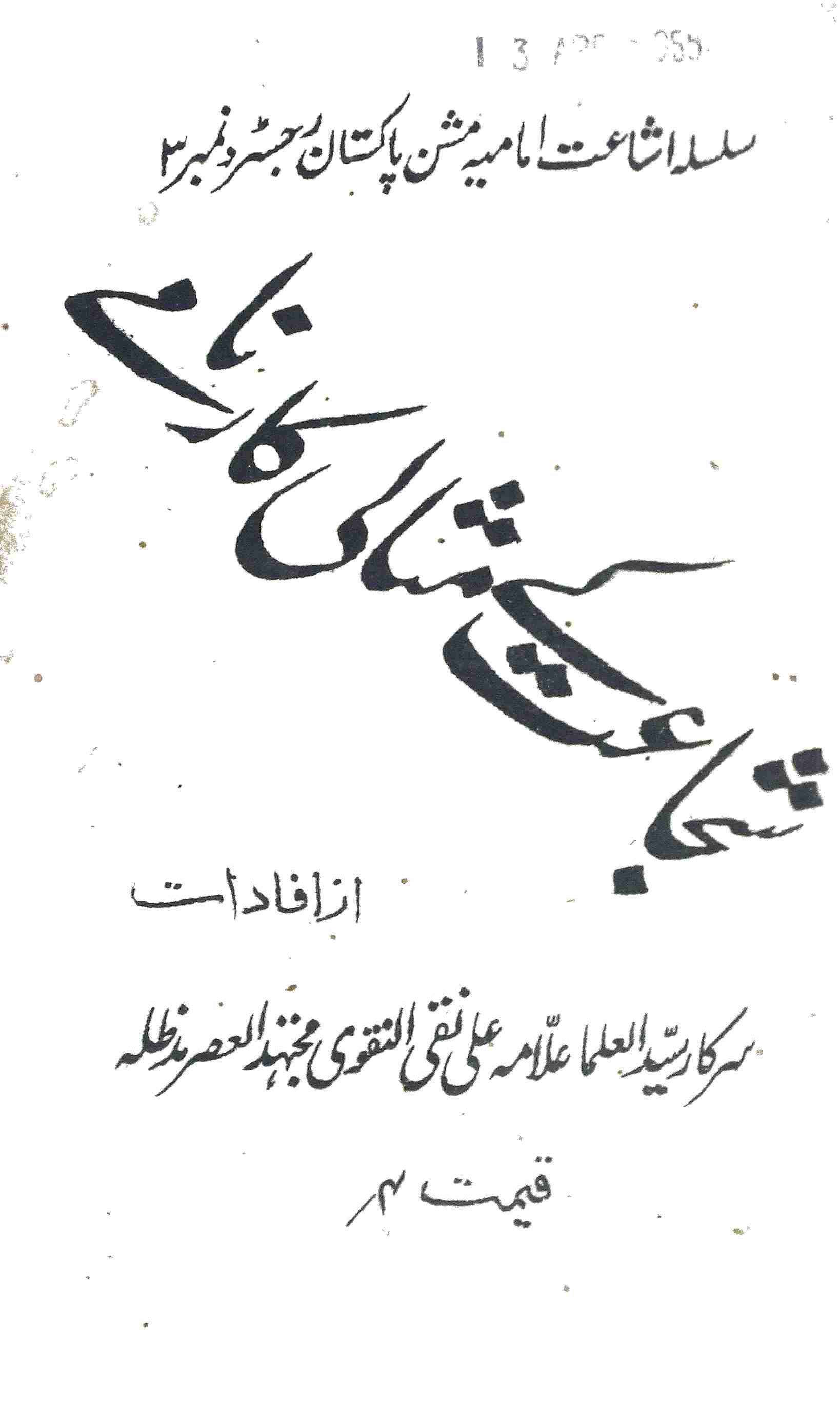 SHUJAAT KE MISALI KARNAME