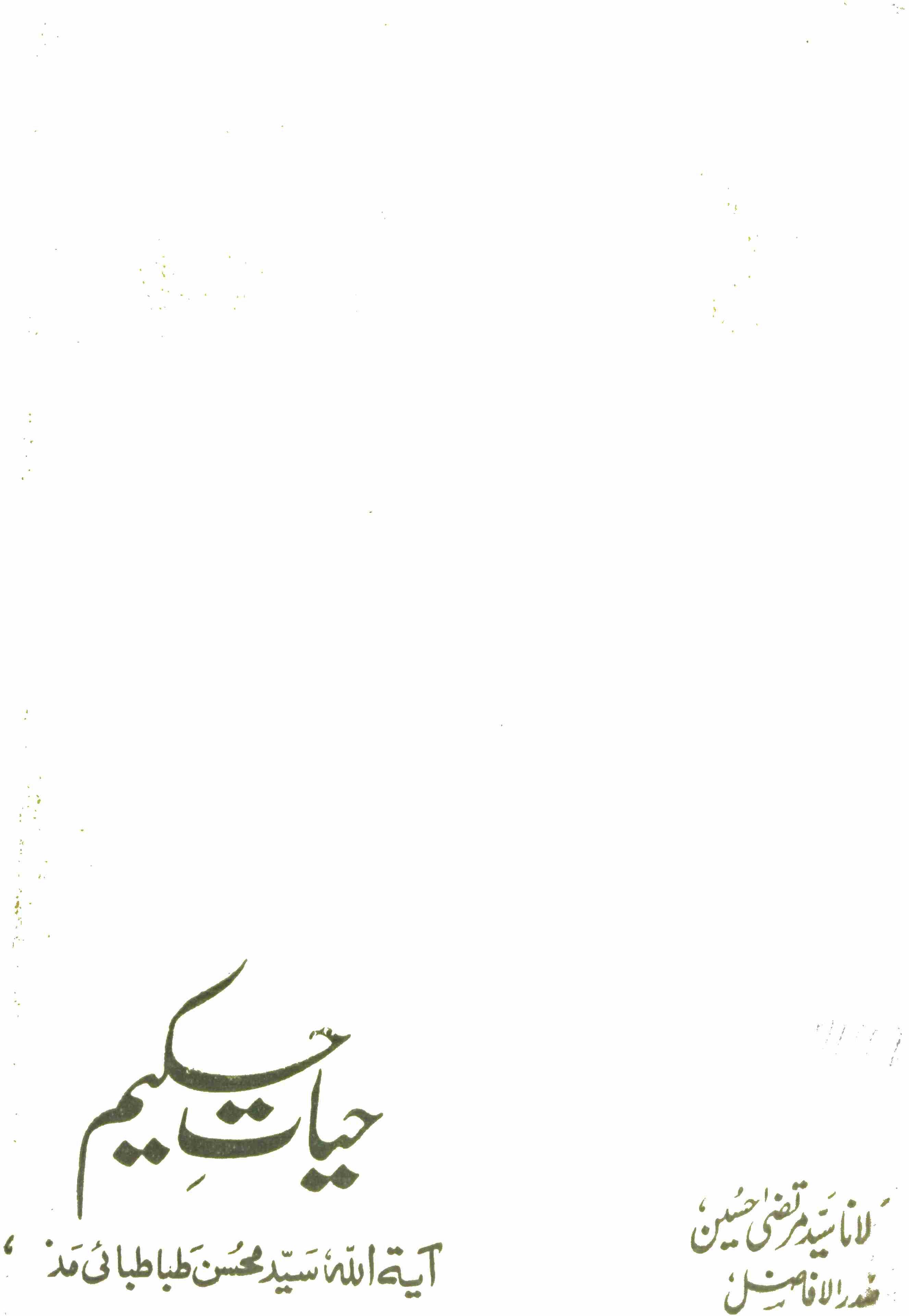 HAYAT-E-HAKEEM
