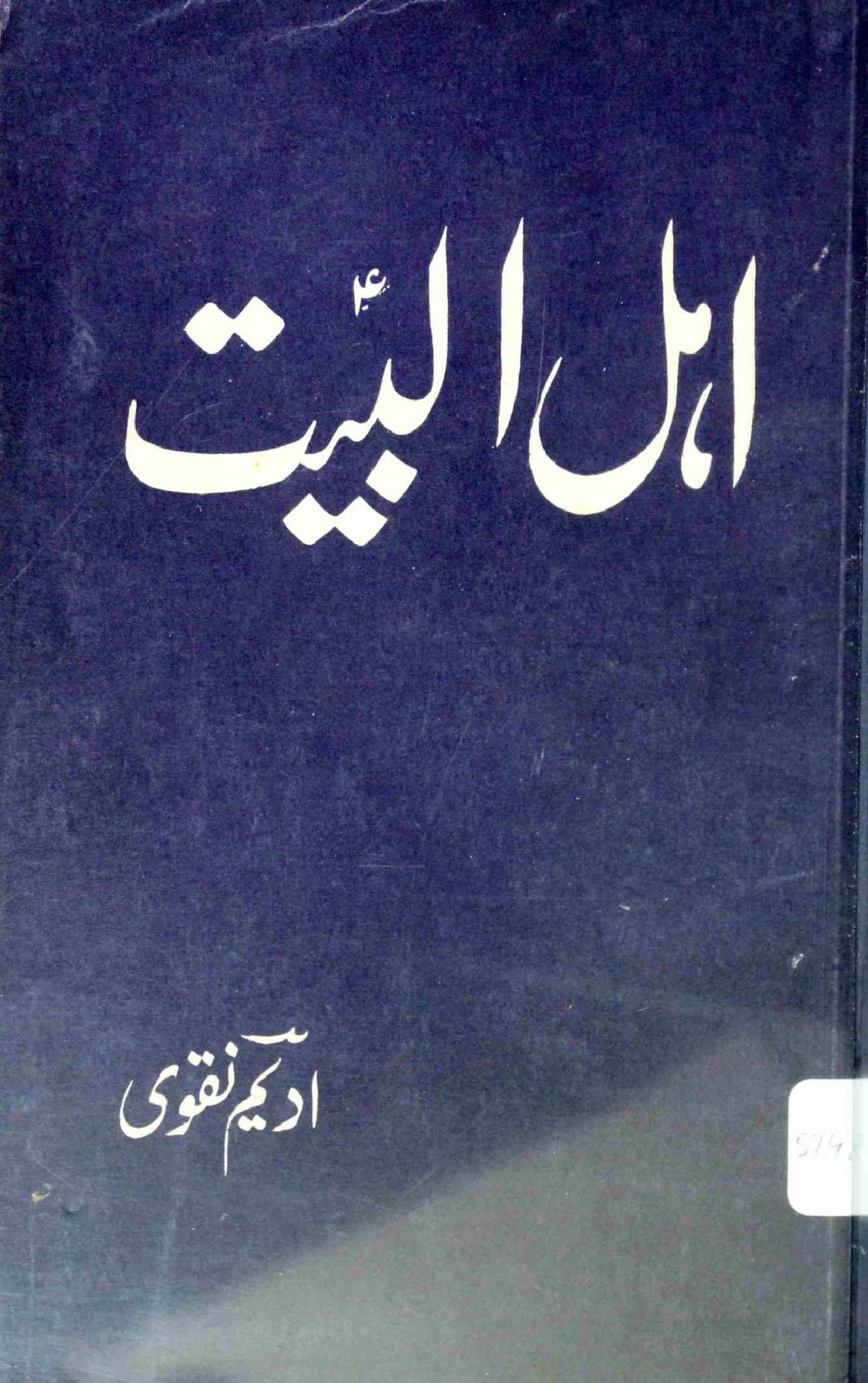 AHL-UL-BAYT (AS)