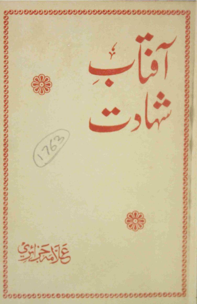 AAFTAB-E-SHAHADAT